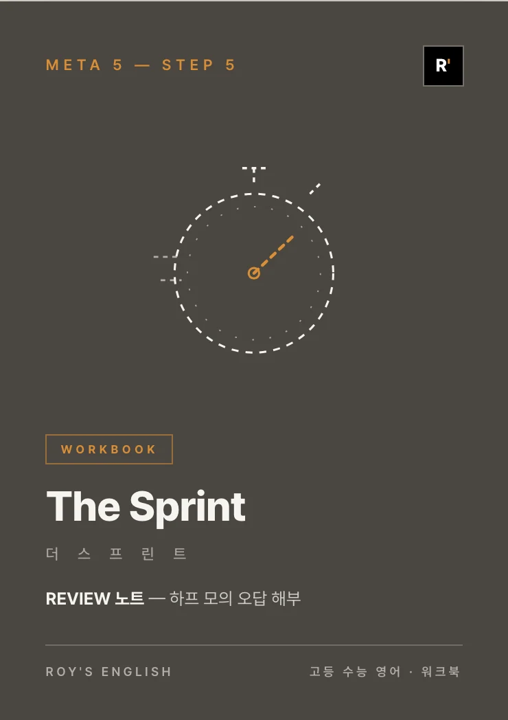 The Sprint 워크북 표지 시안