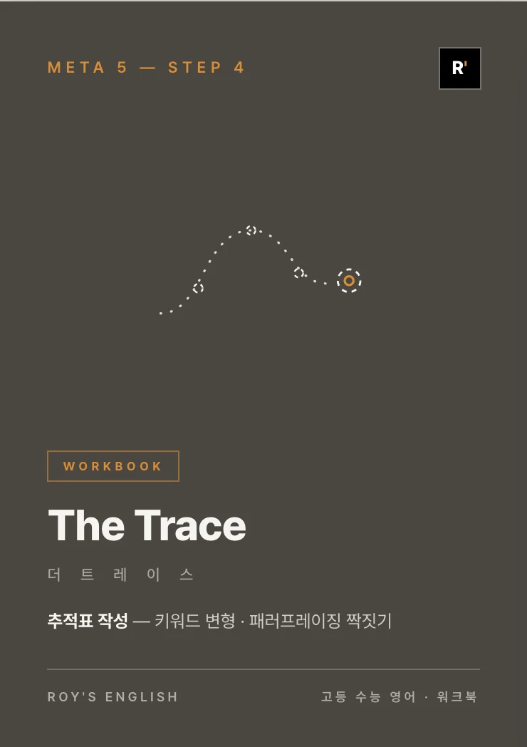 The Trace 워크북 표지 시안